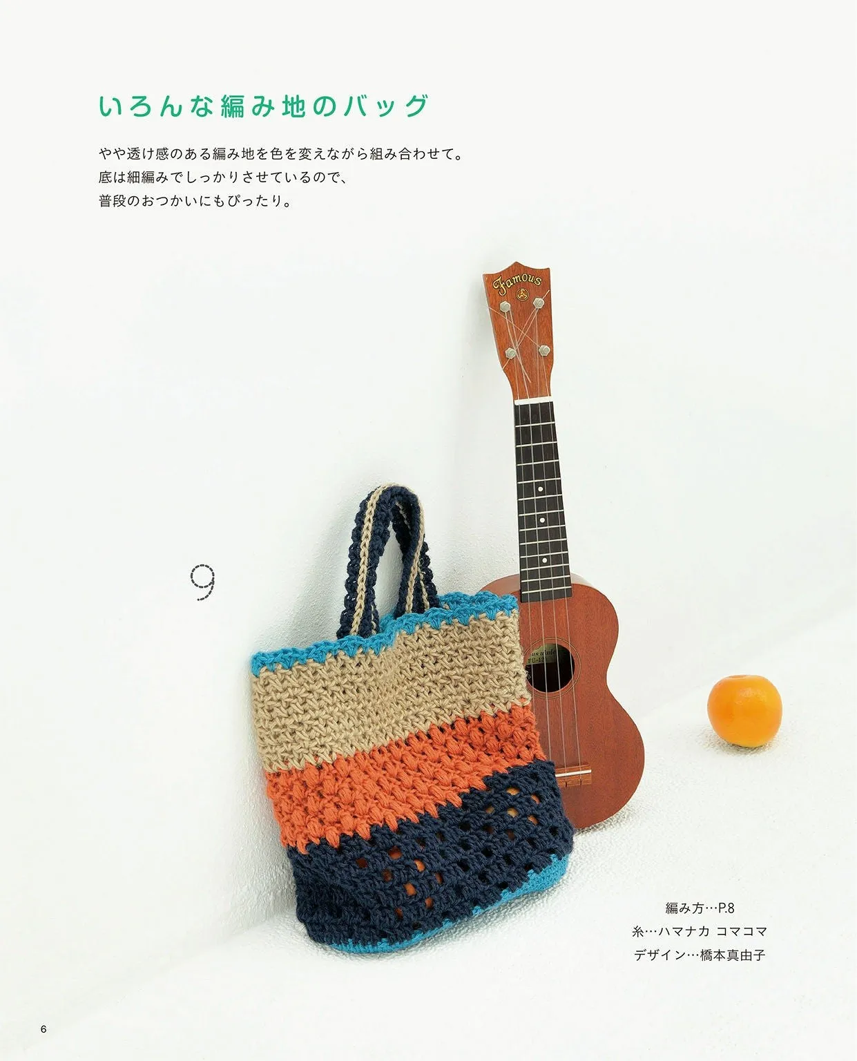 Crochet Colorful Bag