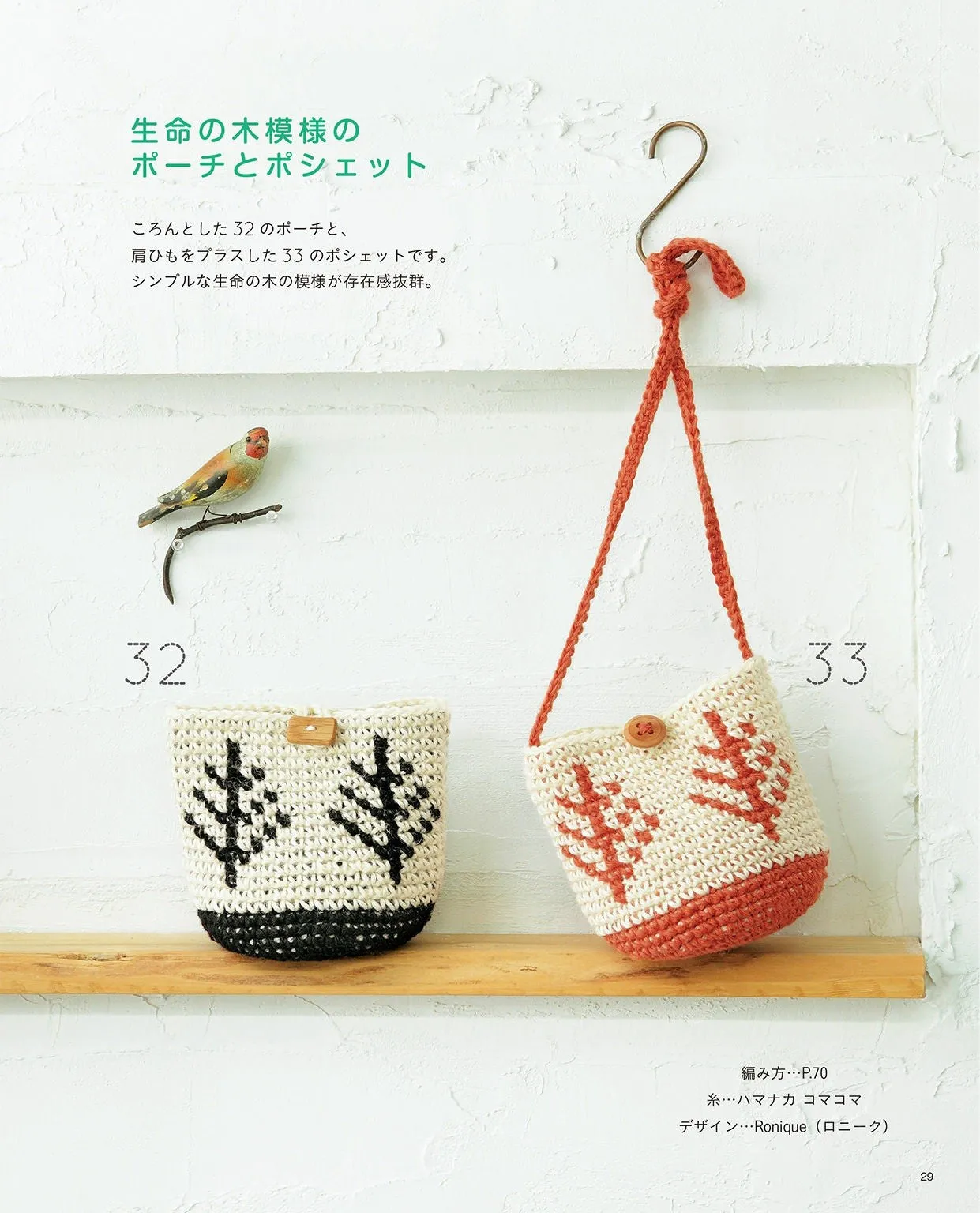 Crochet Colorful Bag